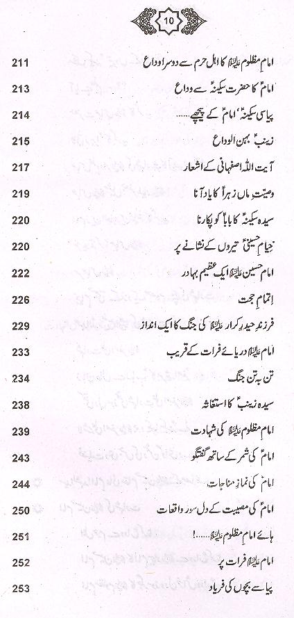 Sog Nama e Aal e Muhammad as 2 | 2سوگنامہ آل محمد
