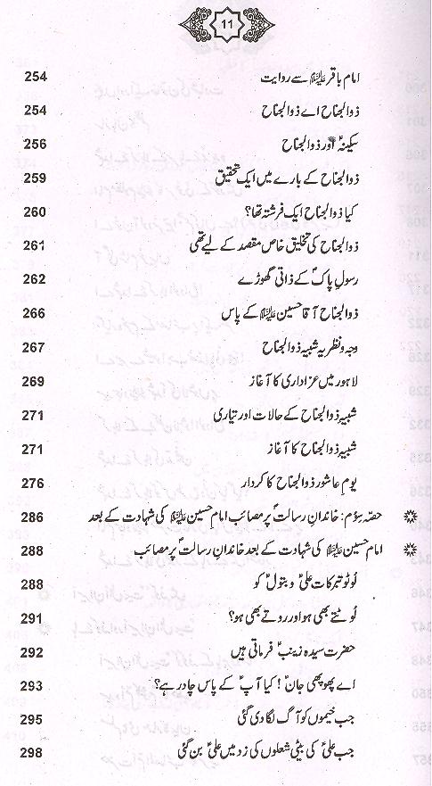 Sog Nama e Aal e Muhammad as 2 | 2سوگنامہ آل محمد