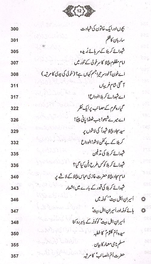 Sog Nama e Aal e Muhammad as 2 | 2سوگنامہ آل محمد