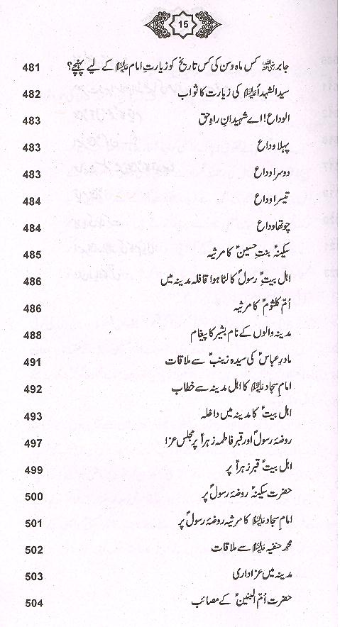 Sog Nama e Aal e Muhammad as 2 | 2سوگنامہ آل محمد