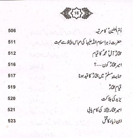 Sog Nama e Aal e Muhammad as 2 | 2سوگنامہ آل محمد