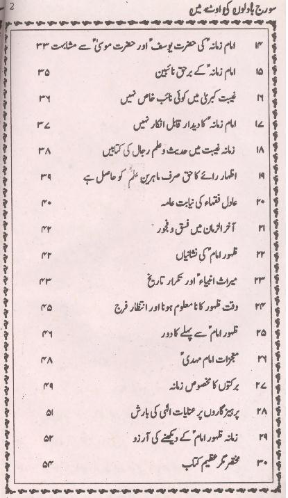 Sooraj Badlon Ki Aout Mai | سورج بادلوں کی اوٹ میں