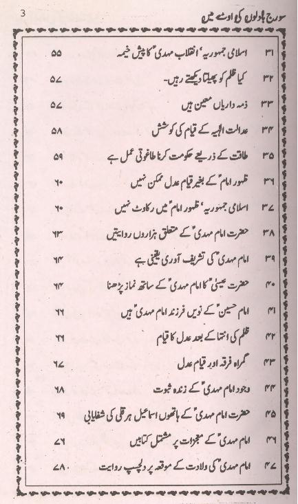 Sooraj Badlon Ki Aout Mai | سورج بادلوں کی اوٹ میں