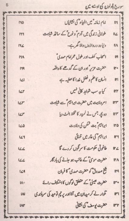 Sooraj Badlon Ki Aout Mai | سورج بادلوں کی اوٹ میں