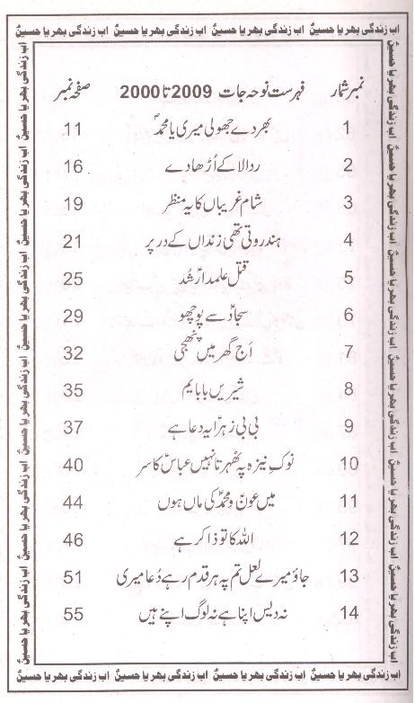 Soz e Azaa | سوزِ عزا