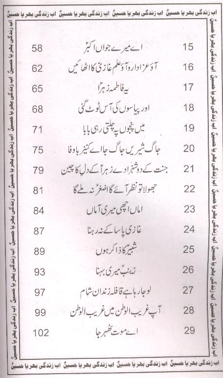 Soz e Azaa | سوزِ عزا