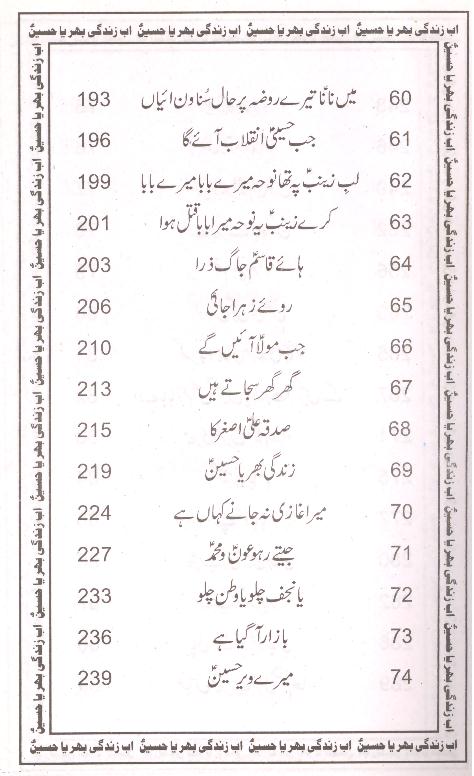 Soz e Azaa | سوزِ عزا