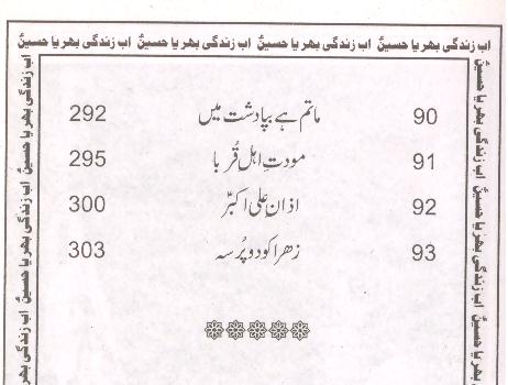 Soz e Azaa | سوزِ عزا