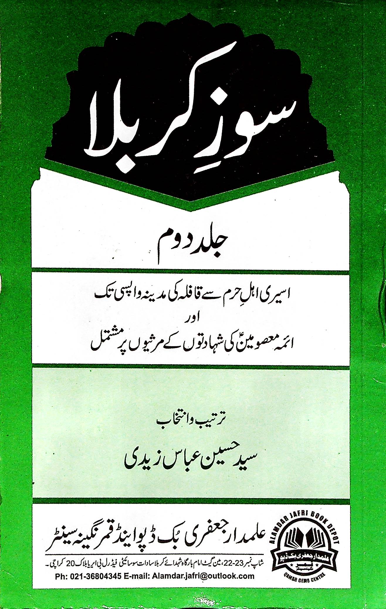 Soz e karbala Set 2 Volumes | سوز کربلا اول دوئم سیٹ