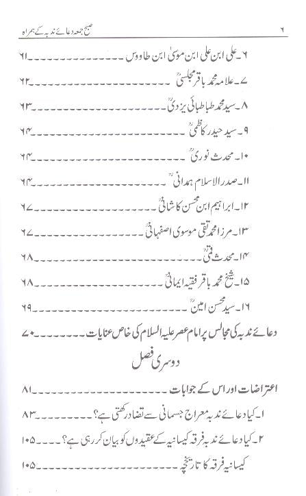 Subah Jumma dua e Nudba ky Hamra | صبح جمعہ دعائے ندبہ کے ہمراہ