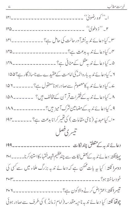 Subah Jumma dua e Nudba ky Hamra | صبح جمعہ دعائے ندبہ کے ہمراہ