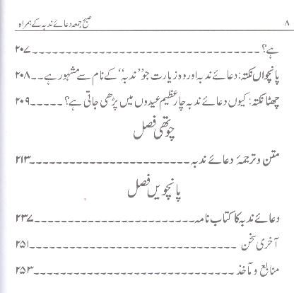 Subah Jumma dua e Nudba ky Hamra | صبح جمعہ دعائے ندبہ کے ہمراہ