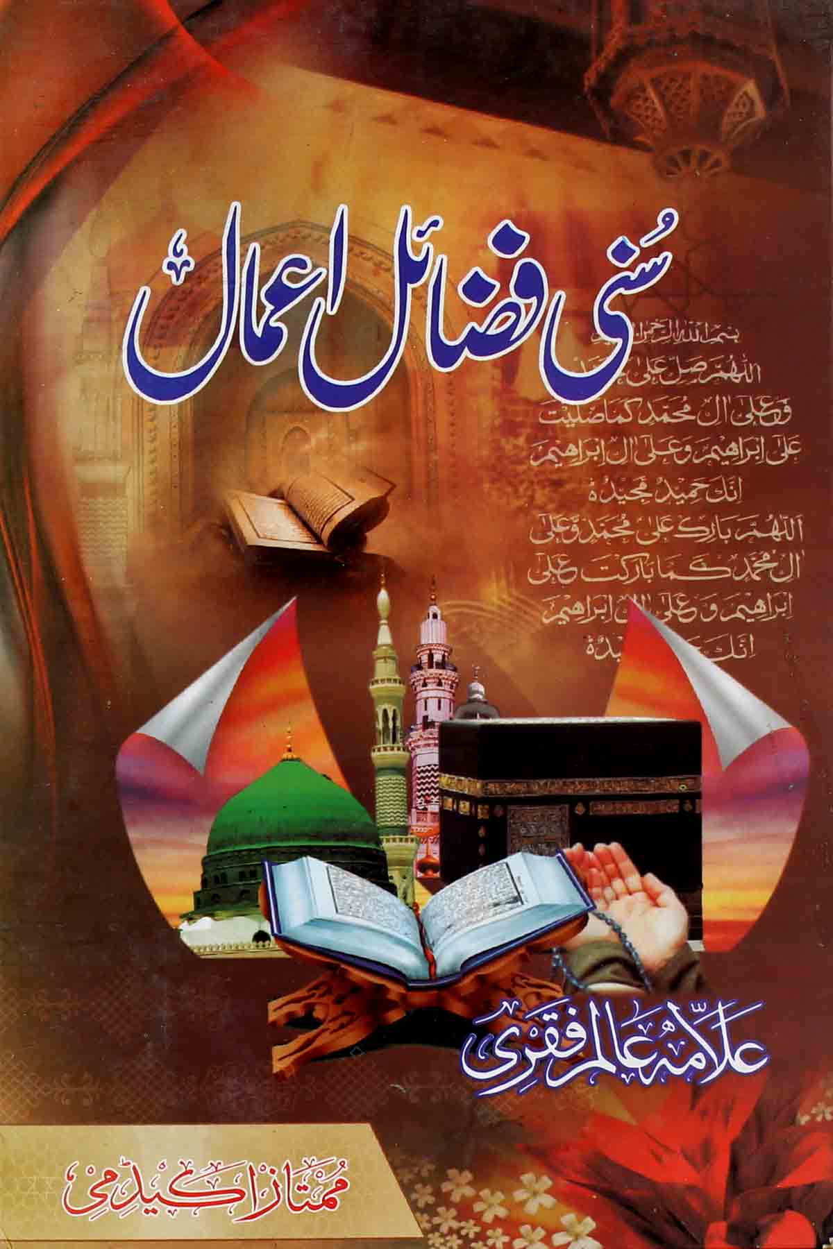 Sunni Fazail e Amaal |سنی فضائل اعمال