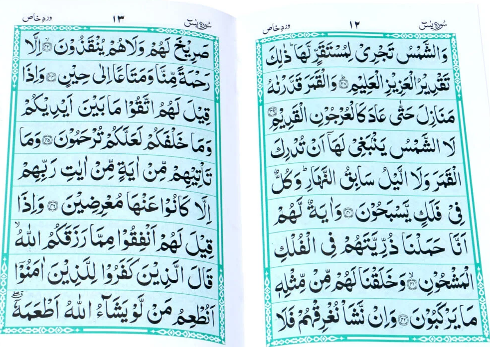 Surah Yaseen Wird e Khaas | سورہ یسین کا ورد خاص