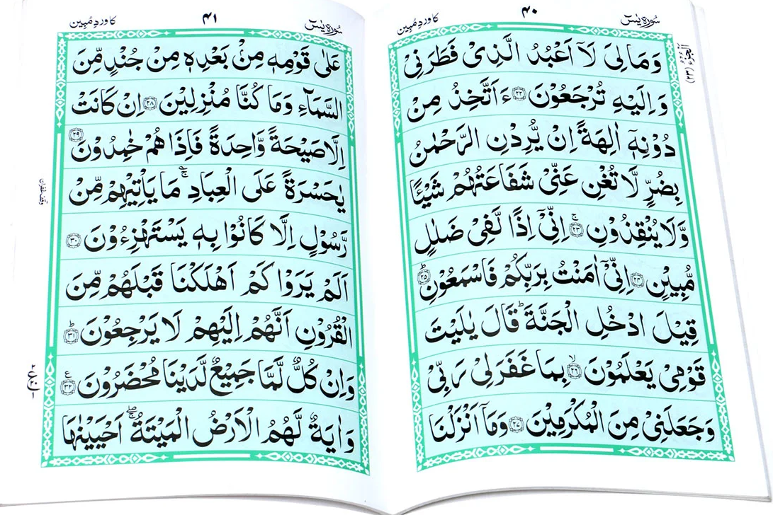 Surah Yaseen Ka Wird e Mubeen | سورہ یسین کا ورد مبین