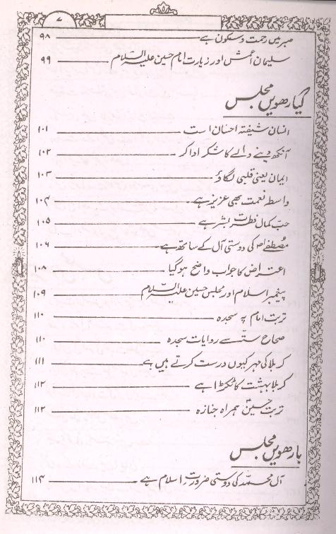 Syed ul Shuhada | سید الشہدا