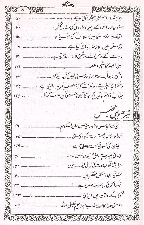 Syed ul Shuhada | سید الشہدا