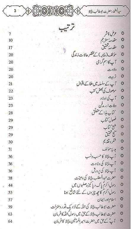 Syedul Batha | سید البطحا