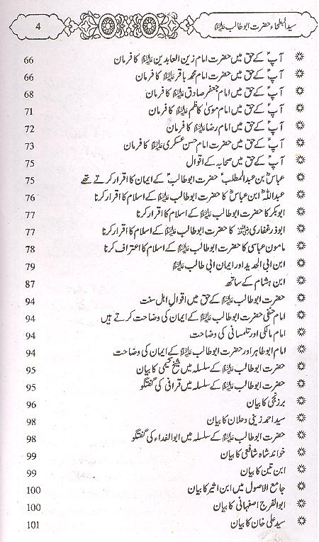 Syedul Batha | سید البطحا