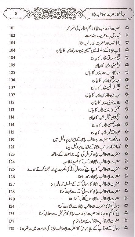 Syedul Batha | سید البطحا
