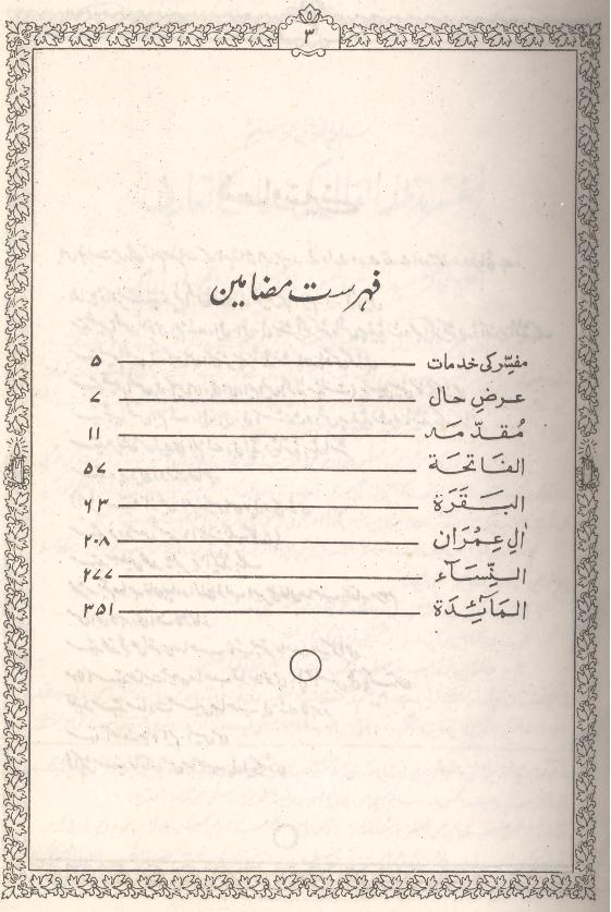 Tafseer ul Quran Set of 5 Books | تفسیر القرآن سیٹ