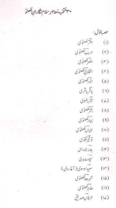 Tahzeeb e Aza  | تہذیب عزا