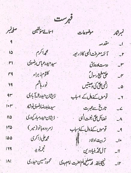 Taleemat e Nahjul Balagha | تعلیمات نہج البلاغہ