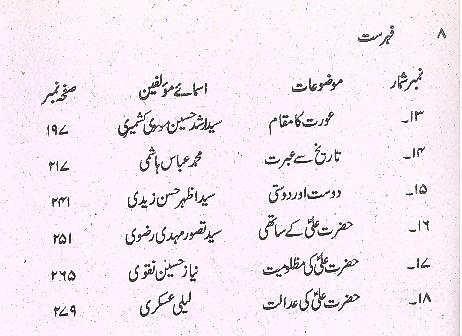 Taleemat e Nahjul Balagha | تعلیمات نہج البلاغہ