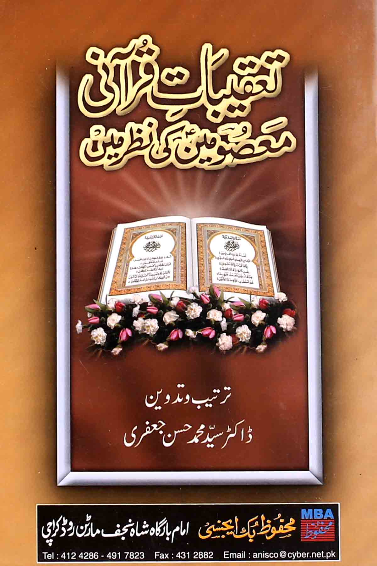 Taqeebat e Quran Masoomeen as ki Nazar Mai | تعقیبات قرآنی معصومین کی نظر میں
