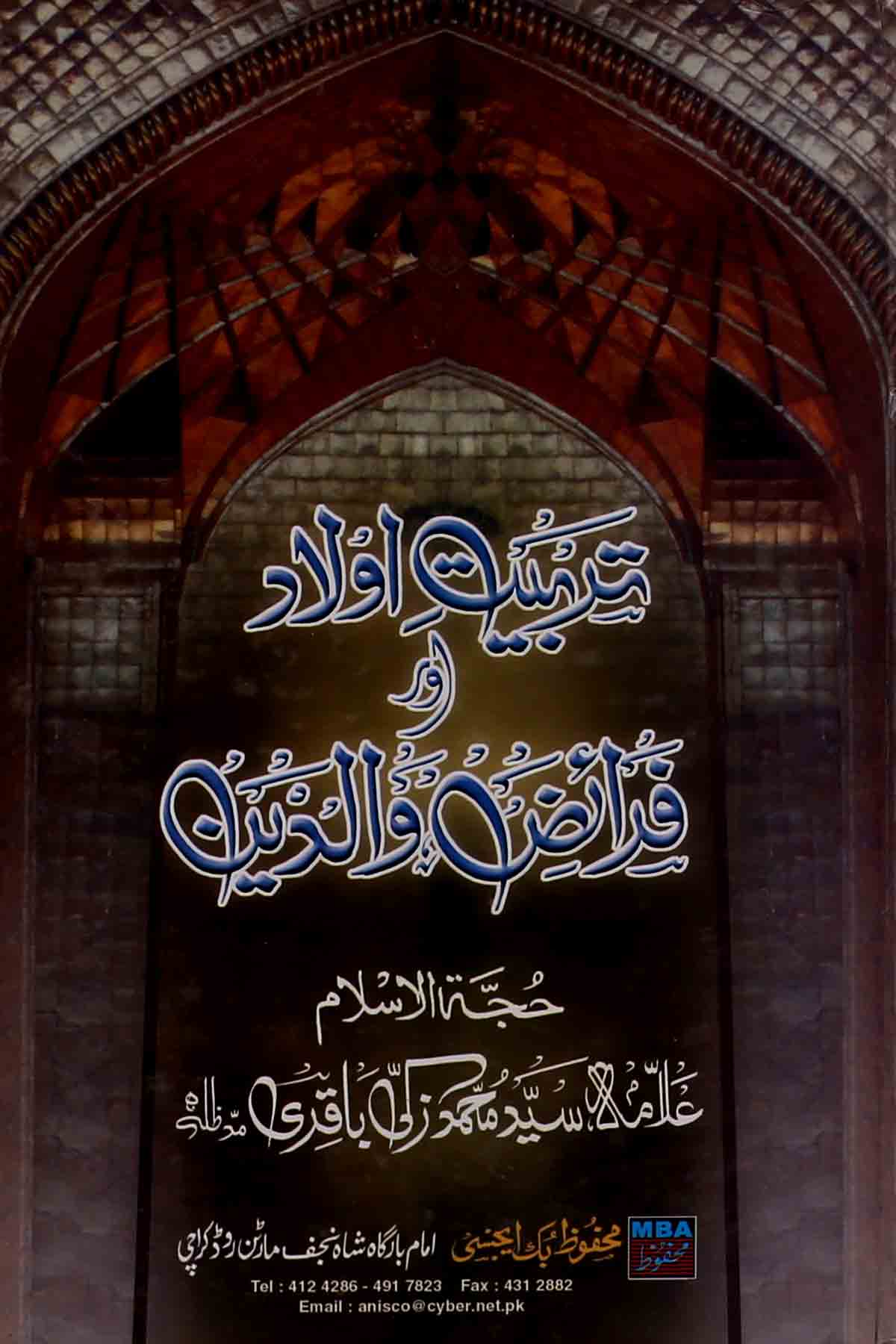 Tarbiat e Aulad aur Faraiz e Waldain | تربیتِ اولاد اور فرائض والدین