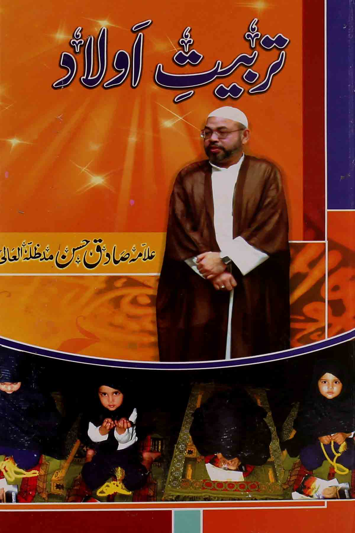 Tarbiat e Aulad | تربیت اولاد