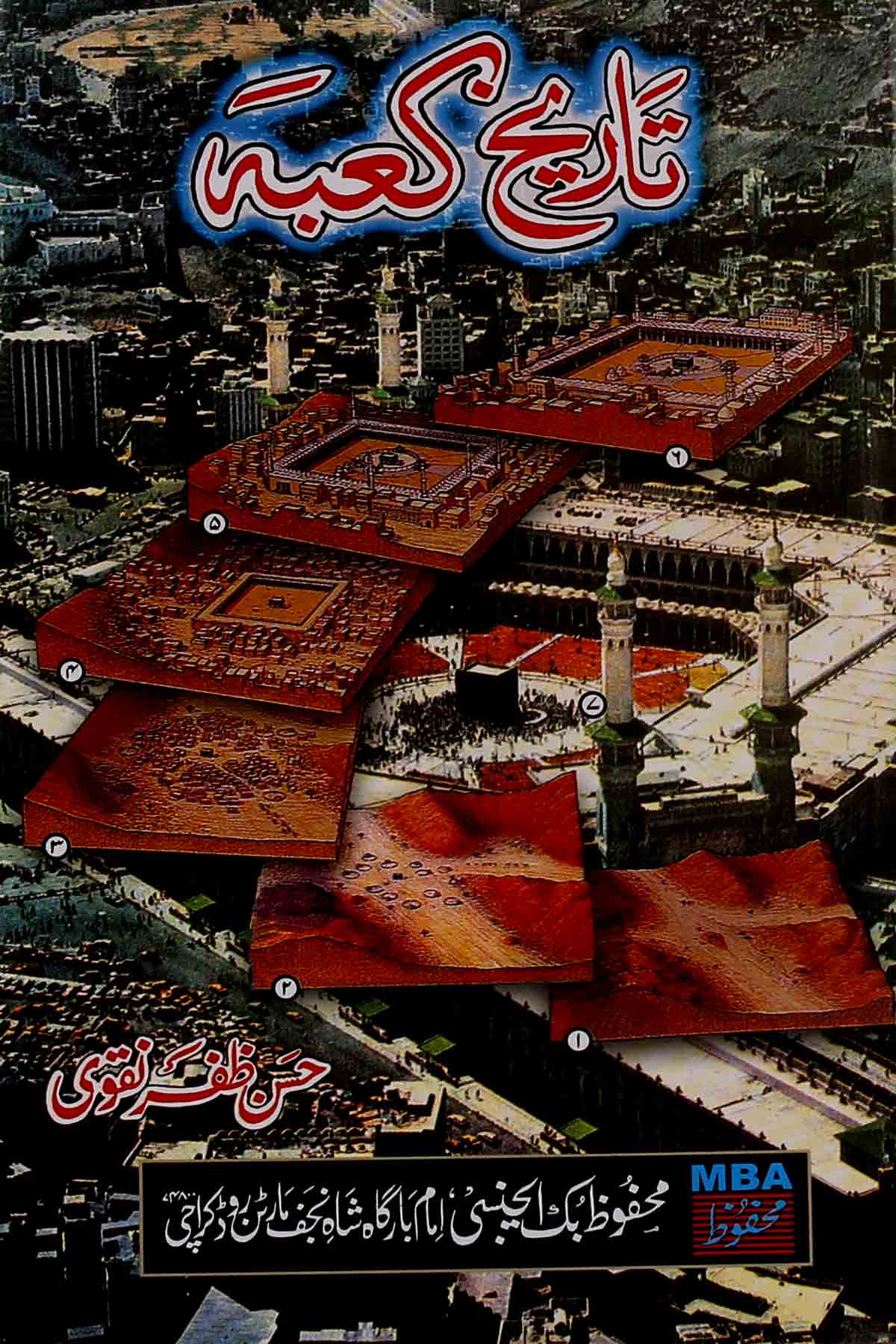 Tareekh e Kaaba | تاریخ کعبہ