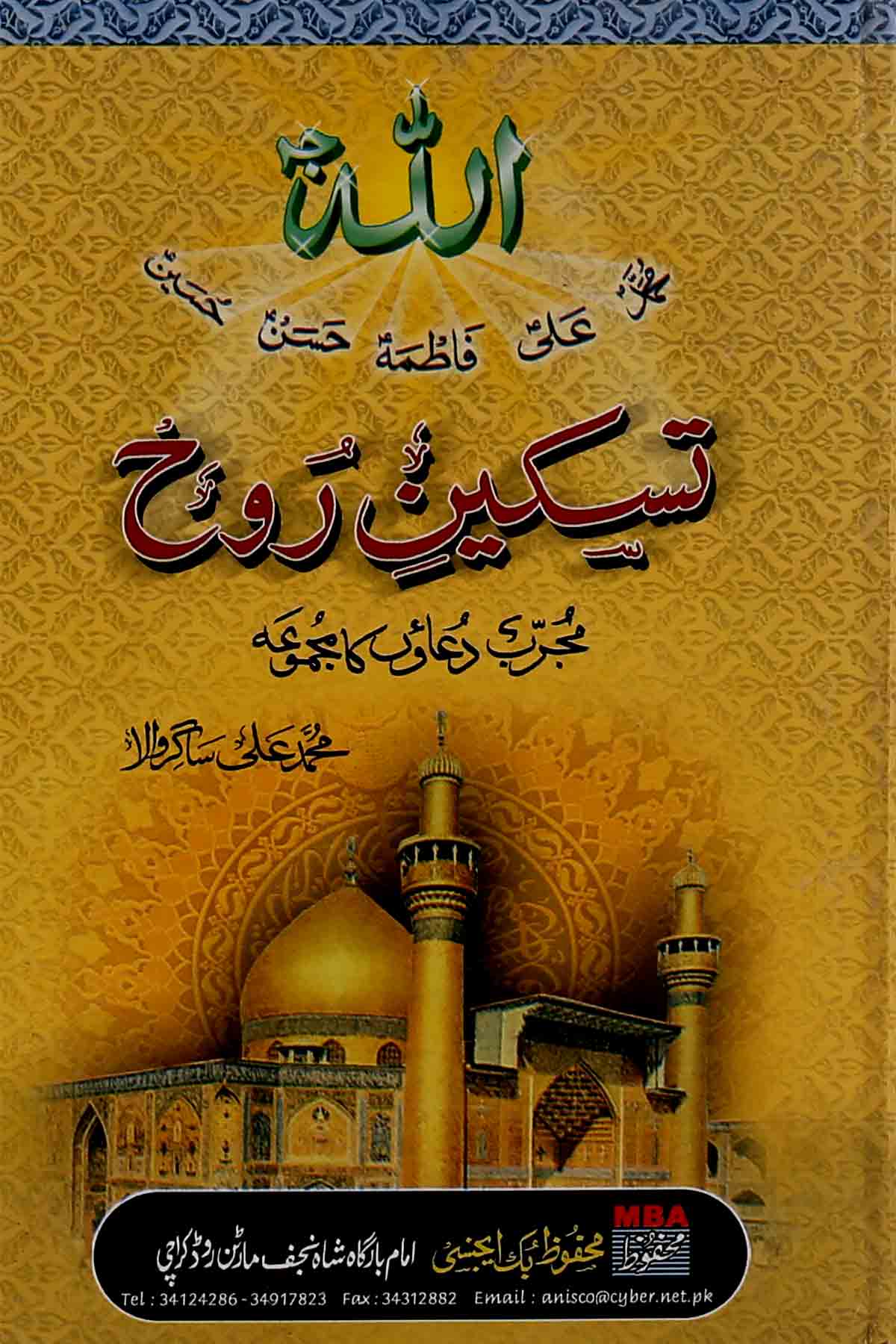 Taskeen e Rooh Art Paper | تسکینِ روح آرٹ پیپر