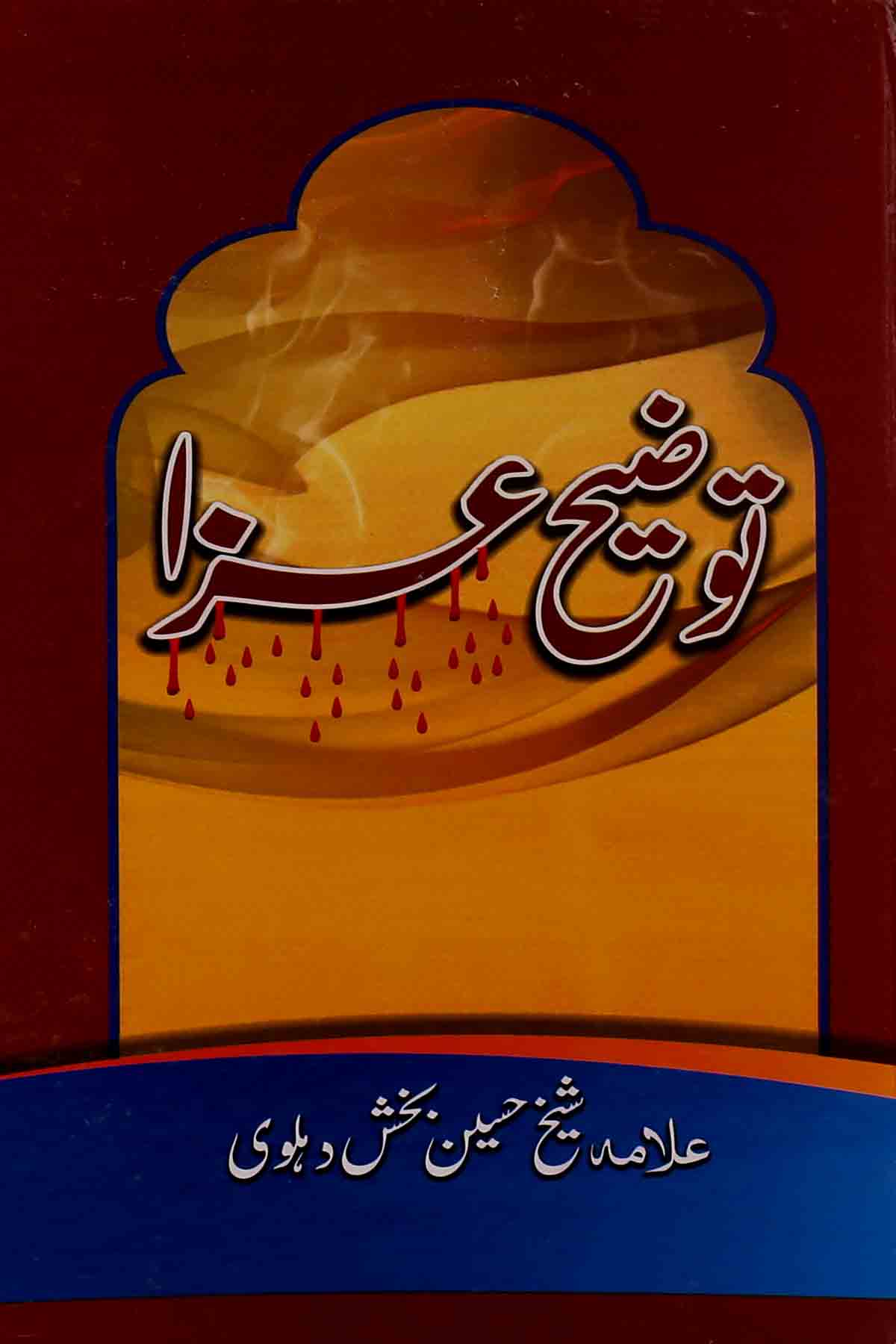 Tauzeeh e Azaa | توضیح عزا