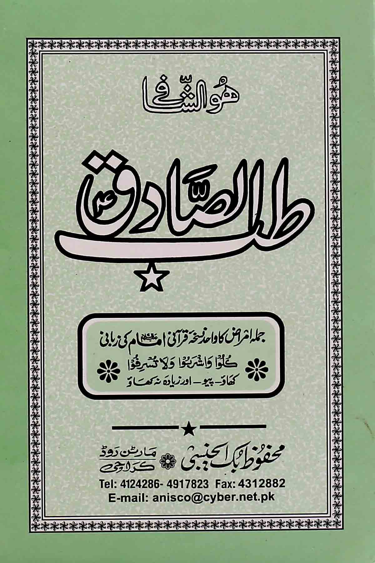 Tib e Sadiq  A.s  Book