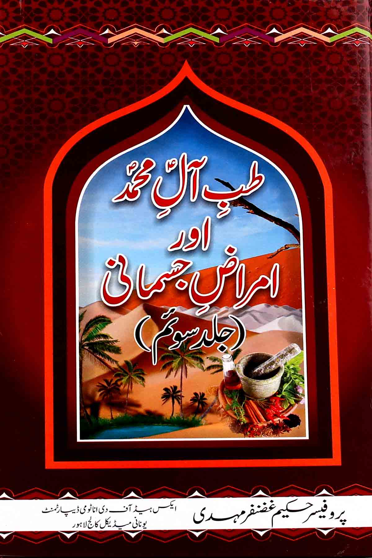 Tibb e Aal e Muhammad Part 3 Book