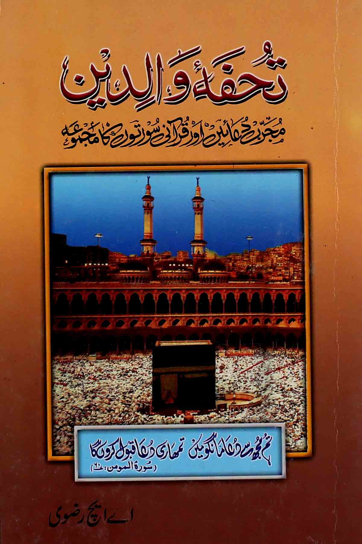Tohfa e Waldain | تحفہ والدین