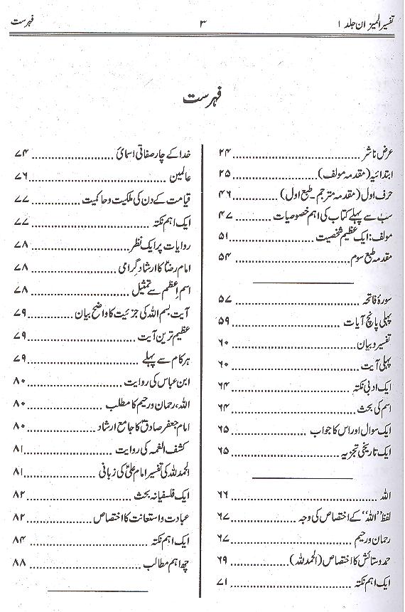 Tafseer al Mizan Part 1 | 1 المیزان فی تفسیر القرآن