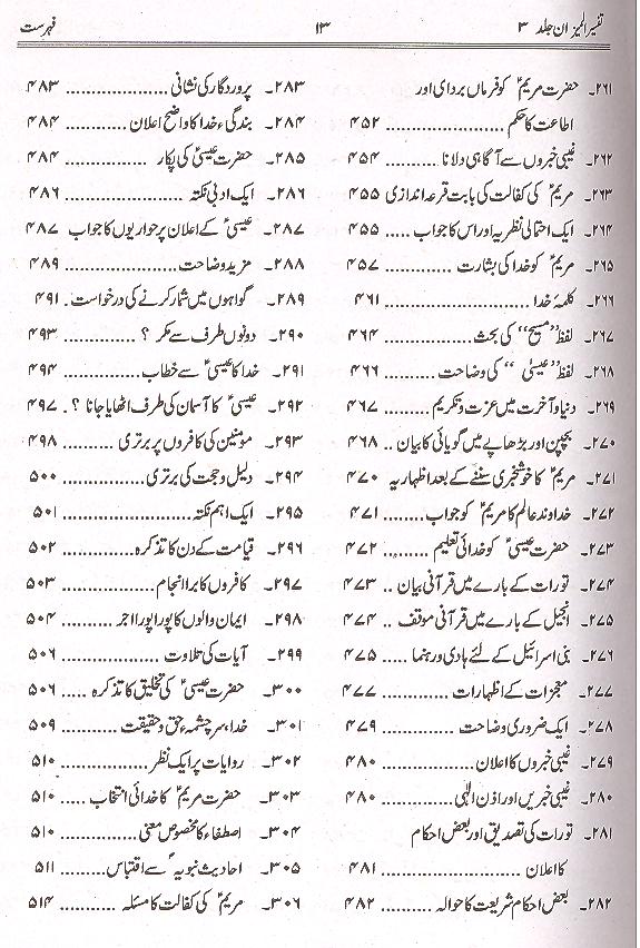 Tafseer al Mizan Part 3 | 3 المیزان فی تفسیر القرآن