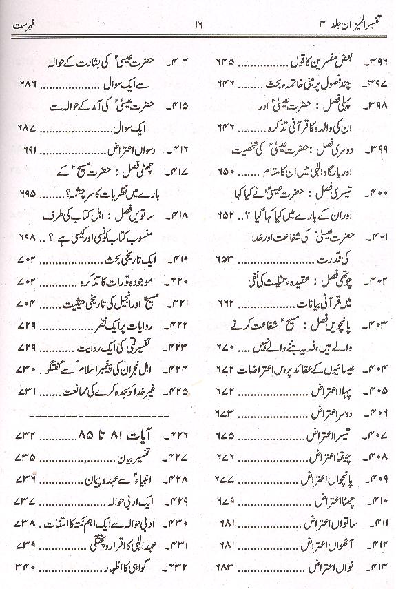 Tafseer al Mizan Part 3 | 3 المیزان فی تفسیر القرآن
