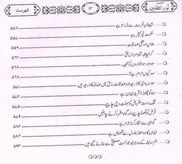 Tafseer Noor ul Saqlain Part 1 | 1تفسیر نور الثقلین