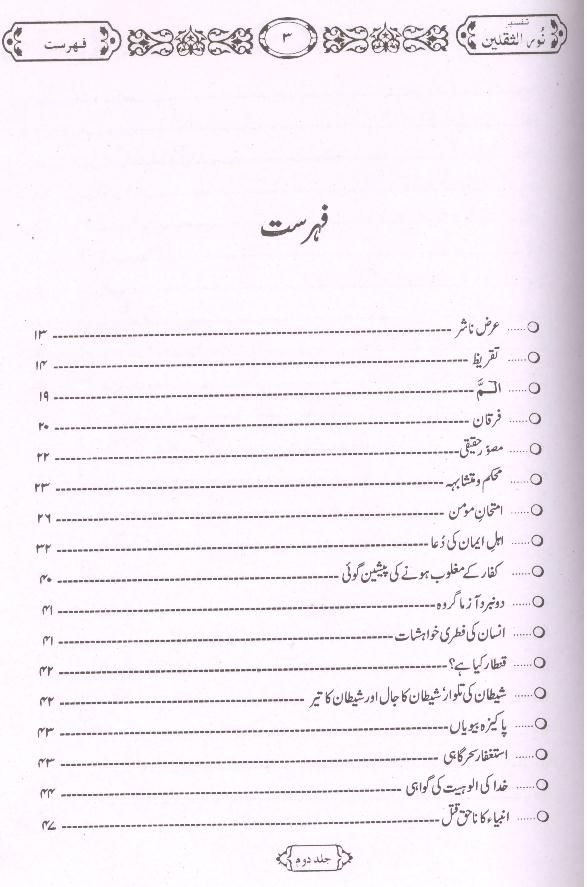 Tafseer Noor ul Saqlain Part 2 | 2تفسیر نور الثقلین