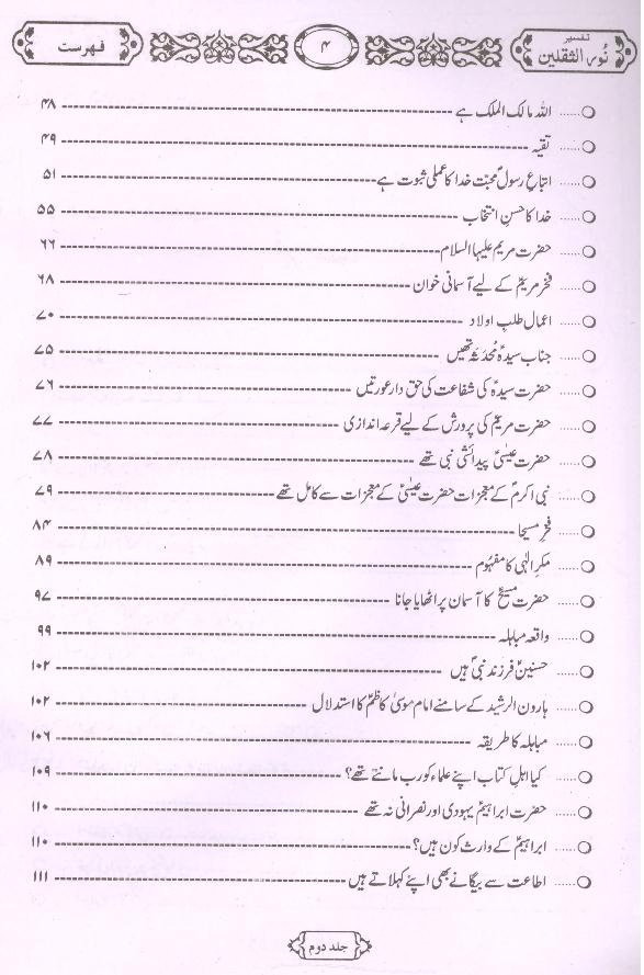 Tafseer Noor ul Saqlain Part 2 | 2تفسیر نور الثقلین