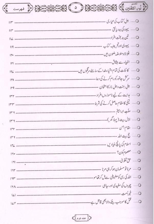 Tafseer Noor ul Saqlain Part 2 | 2تفسیر نور الثقلین