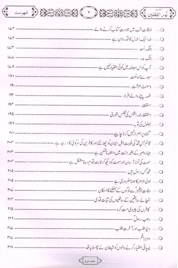 Tafseer Noor ul Saqlain Part 2 | 2تفسیر نور الثقلین