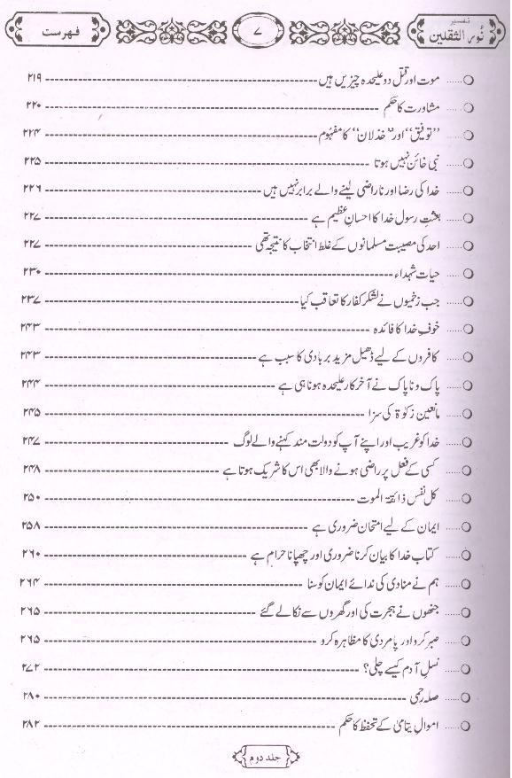 Tafseer Noor ul Saqlain Part 2 | 2تفسیر نور الثقلین