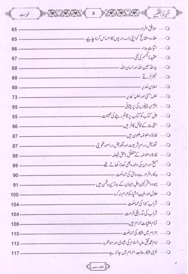 Tafseer Noor ul Saqlain Part 3 | 3 تفسیر نور الثقلین