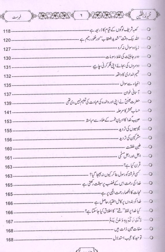 Tafseer Noor ul Saqlain Part 3 | 3 تفسیر نور الثقلین