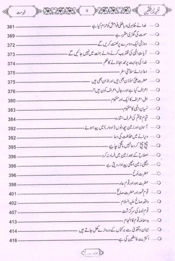 Tafseer Noor ul Saqlain Part 3 | 3 تفسیر نور الثقلین