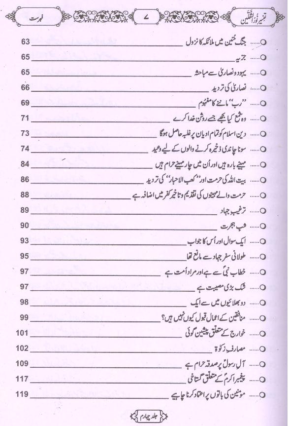 Tafseer Noor ul Saqlain Part 4 | 4تفسیر نور الثقلین